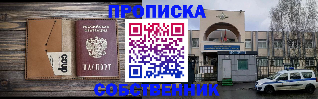 прописка от собственника в Лянторе