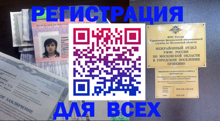 временная прописка в Лянторе