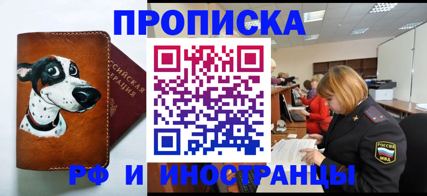 прописка для работы в Лянторе