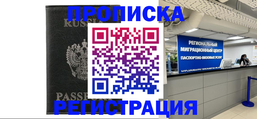 временная регистрация для школы в Лянторе