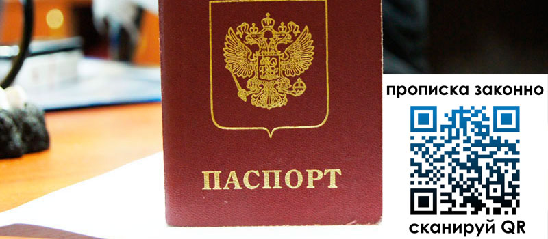 прописка в Лянторе регистрация в Лянторе